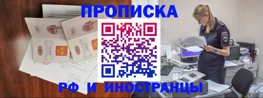временная регистрация для всех в Харовске