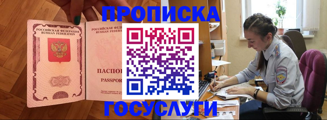 прописка законно в Харовске